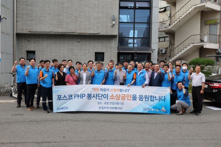 지역상권·취약계층 온기 전달… 포항제철소 PHP 봉사단, 지역사회 ‘착한 先결제’ 나서