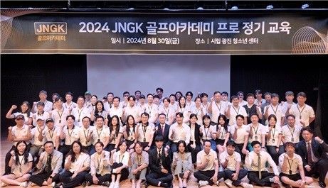 JNGK 골프아카데미, 골프코칭프로 2기 과정 수료