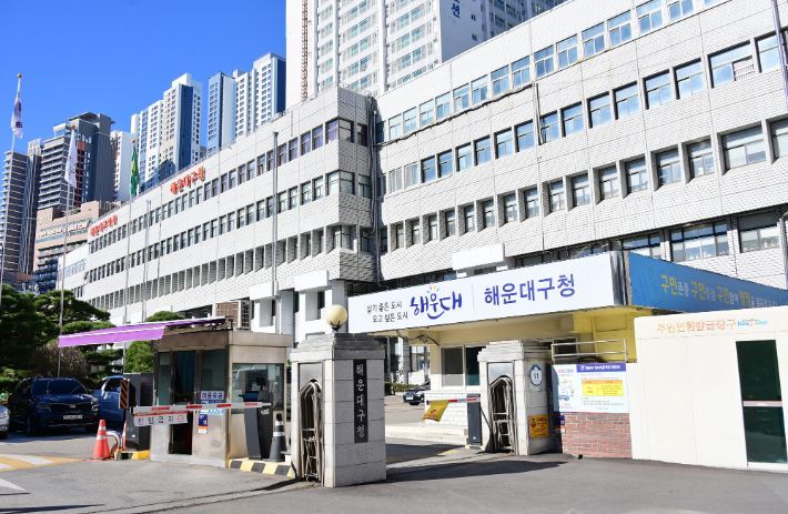 부산 해운대구청. [이미지출처=해운대구]