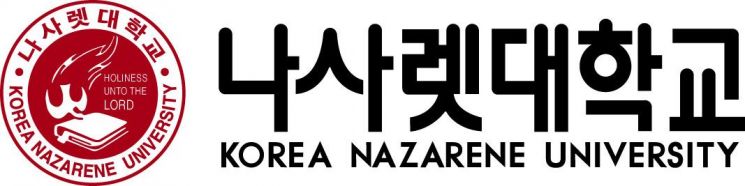 [2025 수시특집]나사렛대, 정원 92% 수시 선발…수능 최저 없어