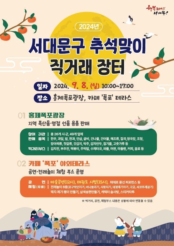 서대문구, 8일 추석맞이 직거래장터