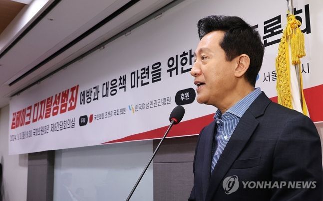 오세훈 "7초만에 딥페이크 제작…삭제 지원, 지자체로 확대해야"