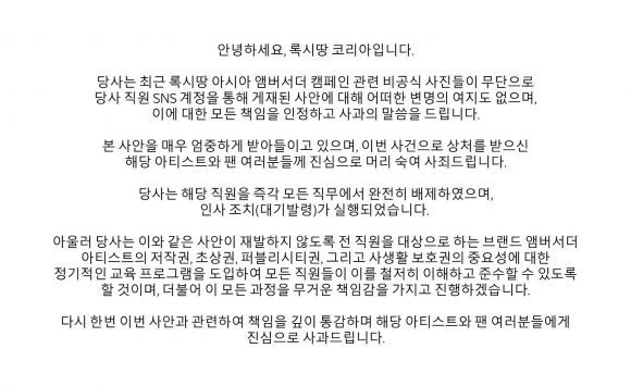 아이돌 비공개 노출사진 개인 SNS에 올린 직원…록시땅 "직무배제, 대기발령"