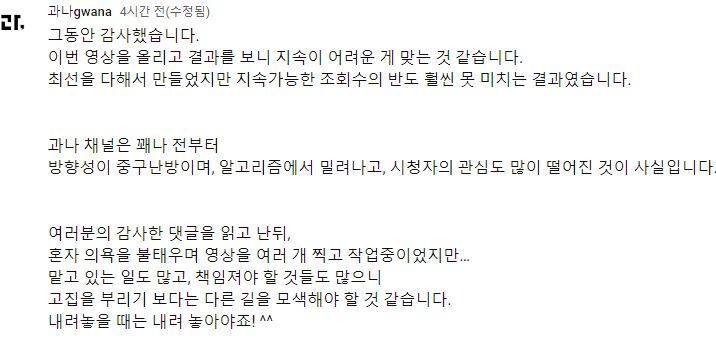 100만 구독자 수를 달성한 유튜버 '과나'가 게재한 활동 중단 글. [이미지출처=유튜브 채널 캡처]