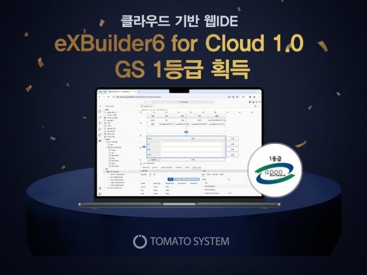 토마토시스템, 클라우드 기반 웹 GS인증 1등급 획득
