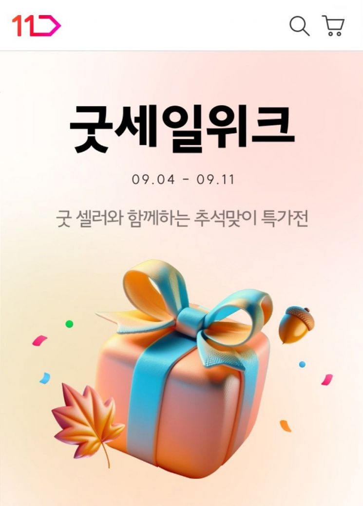 11st Supports Sellers with Timely Settlement for Timf... Special Promotion Held