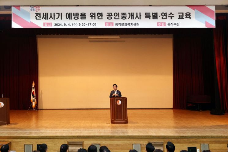 동작구, ‘전세사기 차단’ 위한 공인중개사 1000명 특별교육