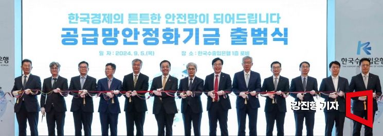 [포토] 공급망안정화기금 출범