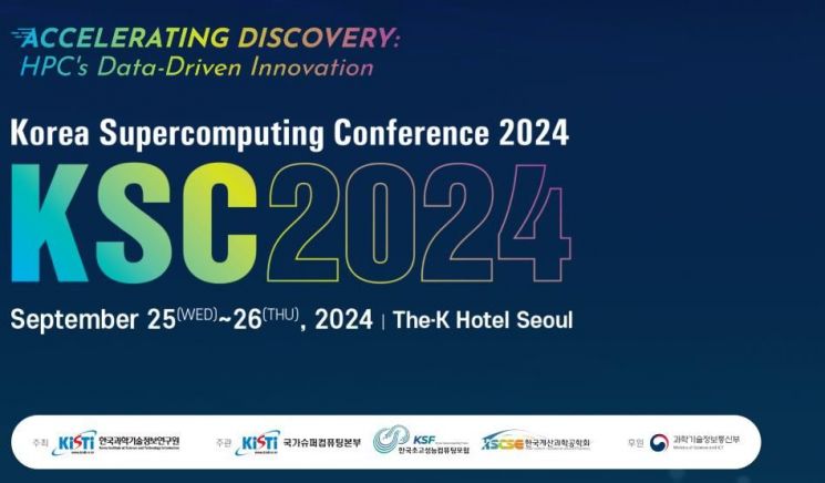 KISTI, AI·HPC·양자컴퓨팅 논의'KSC 2024' 개최