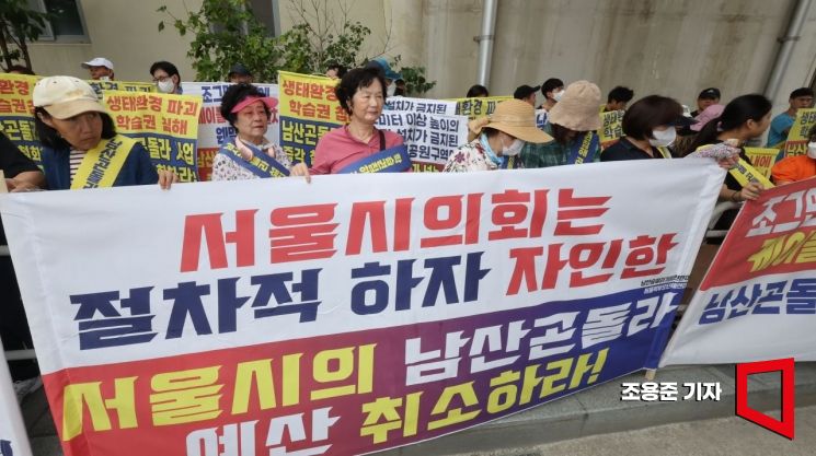 [포토] '남산 곤돌라 예산 취소하라'
