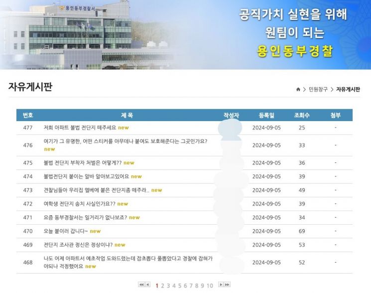 "나도 전단지 뗐으니 잡아가라"…'여중생 송치' 경찰서에 항의폭주