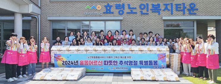 광주 효령노인복지타운, '추석 돌봄 행사'진행 