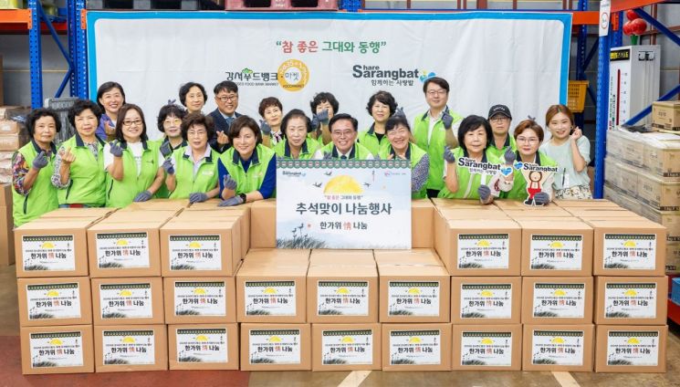 서울 강서구, 추석 맞이 ‘사랑의 꾸러미 나눔행사’
