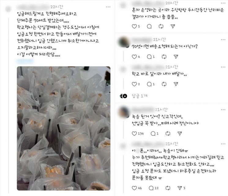 “입금 안 했으니 취소” … 배달 직전 ‘노쇼’에 자영업자 설움