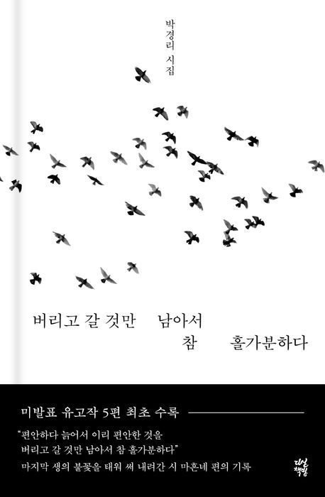 [이 주의 책]'버리고 갈 것만 남아서 참 홀가분하다' 외