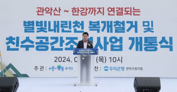 별빛내린천 '생태하천' 완성... 관악산~ 한강 자연과 문화 잇다