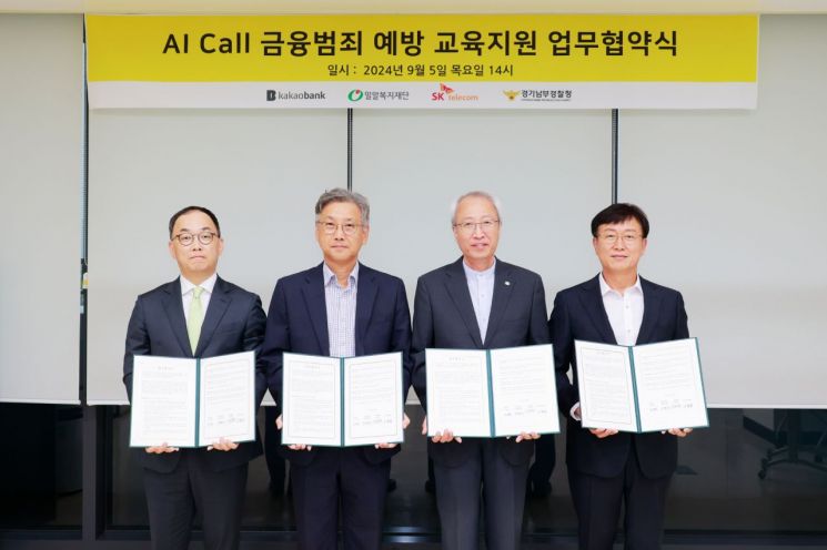 카카오뱅크, 시니어 고객 '금융범죄 예방'에 1억 원 기부