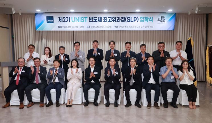 용인시-울산과기원 '반도체 최고위 과정' 2기 운영 