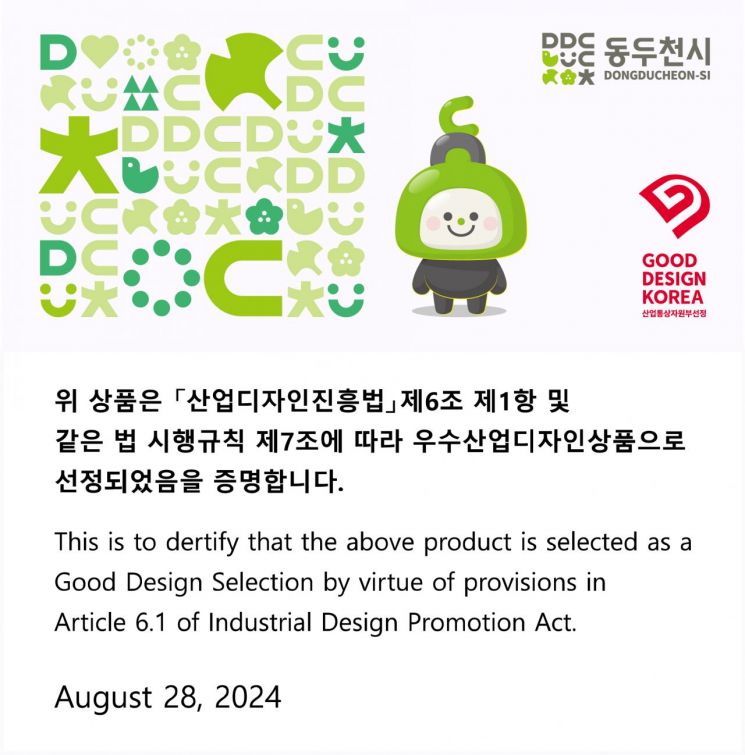 동두천시, '굿디자인 어워드' 우수디자인 선정