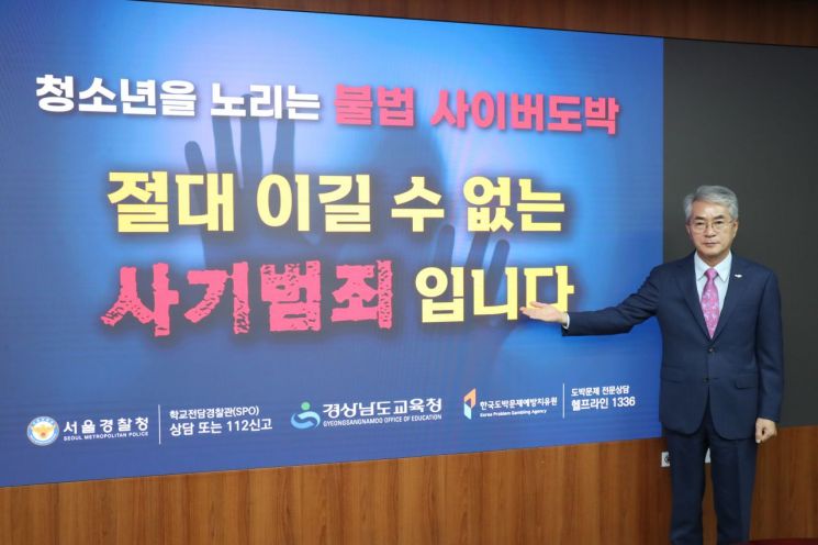 박종훈 경남교육감, 청소년 도박 근절 릴레이 동참 … “관심·노력 필요”