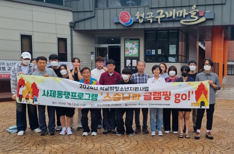 영주시 학교밖청소년지원센터가 사제동행 ‘스승님과 글램핑 GO’를 실시하고 기념촬영하고 있다.