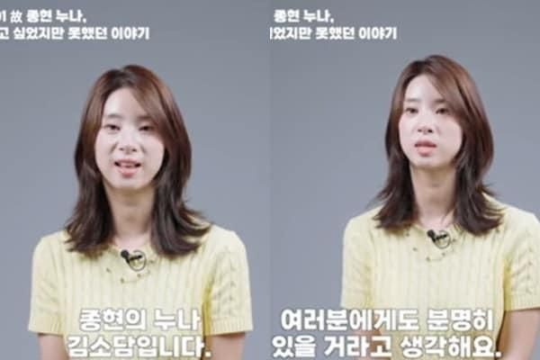 고 종현 누나인 김소담씨. [사진출처=유튜브 캡처]