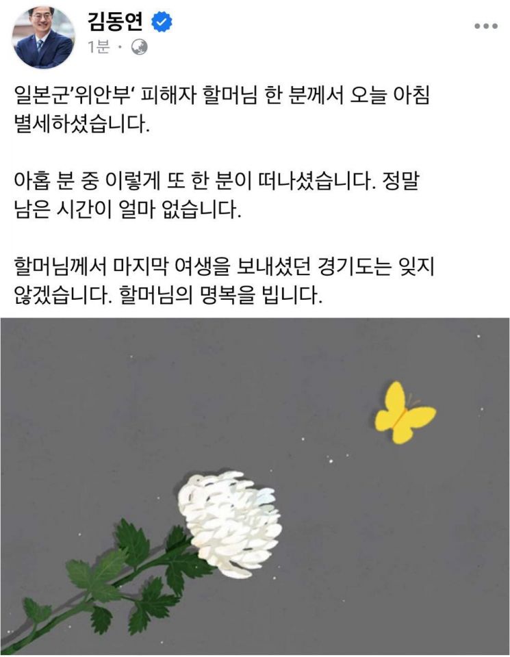 김동연, 위안부 할머니 별세 애도…"정말 남은 시간 얼마 없다"