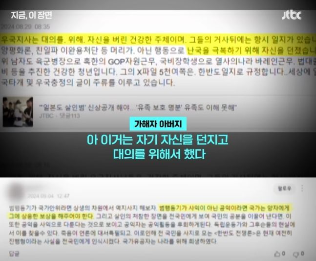 '아파트 단지 흉기 살해' 가해자 부친 "아들 대단해" 막말