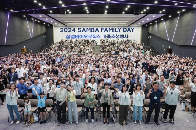 삼성바이오로직스, 가족과 함께하는 '패밀리데이' 개최