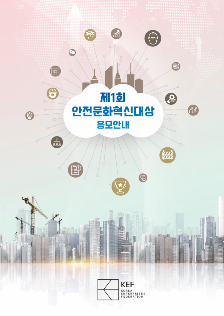 경총, 첫 안전문화혁신대상 개최…"중대재해 예방"