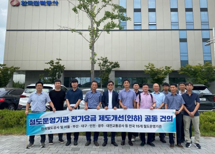 부산교통공사, 전국 14개 철도운영기관과 전기요금제도 개선 공동건의