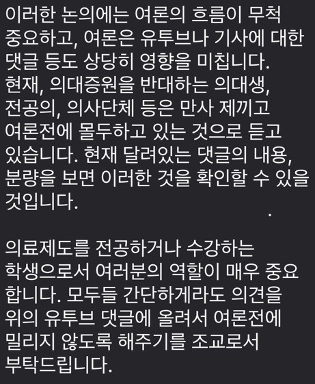 "의대 증원 '찬성' 댓글 달아라"…연세대 보건행정학부 과제 논란