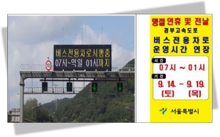 서울시, 추석때 버스·지하철 새벽 2시까지 연장 운영