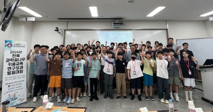 전북대 '과학 꿈나무 키움 교육'성과 발표회 