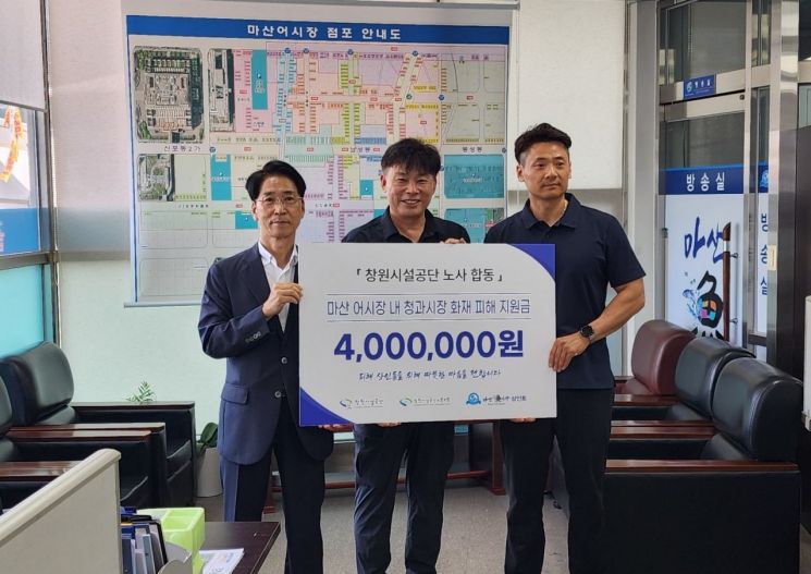 “마산 청과시장 상인 여러분 힘내세요” … 창원시설공단, 화재피해 성금 전달