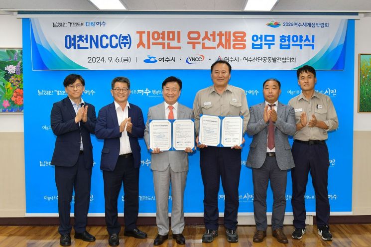 "여수 산단 기업, 지역민 우선 채용 한다"