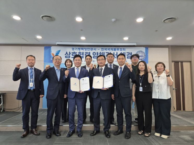 평택항만공사, 한국국제물류協과 상호협력 양해각서 체결