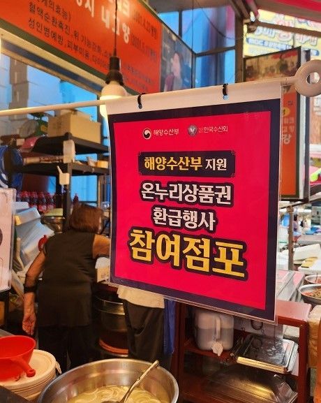 기장군, 기장시장서 국내산 수산물 구입하면 온누리상품권 환급
