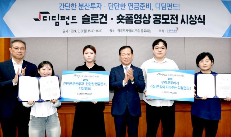 금투협, 디딤펀드 슬로건·숏폼영상 공모전 시상식