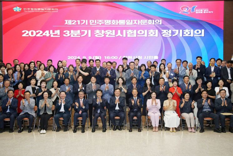 민주평통 창원시협의회, ‘통일 환경 급변에 따른 북한 변화·국론결집’ 방안 모색