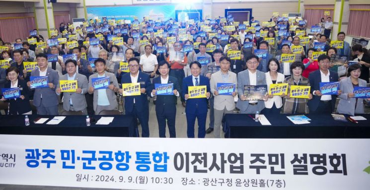 광주시, 민·군 통합공항 이전 추진 상황 알린다