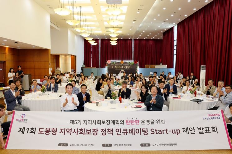 제안이 현실로!…도봉구, 지역사회보장 정책 발표회 개최