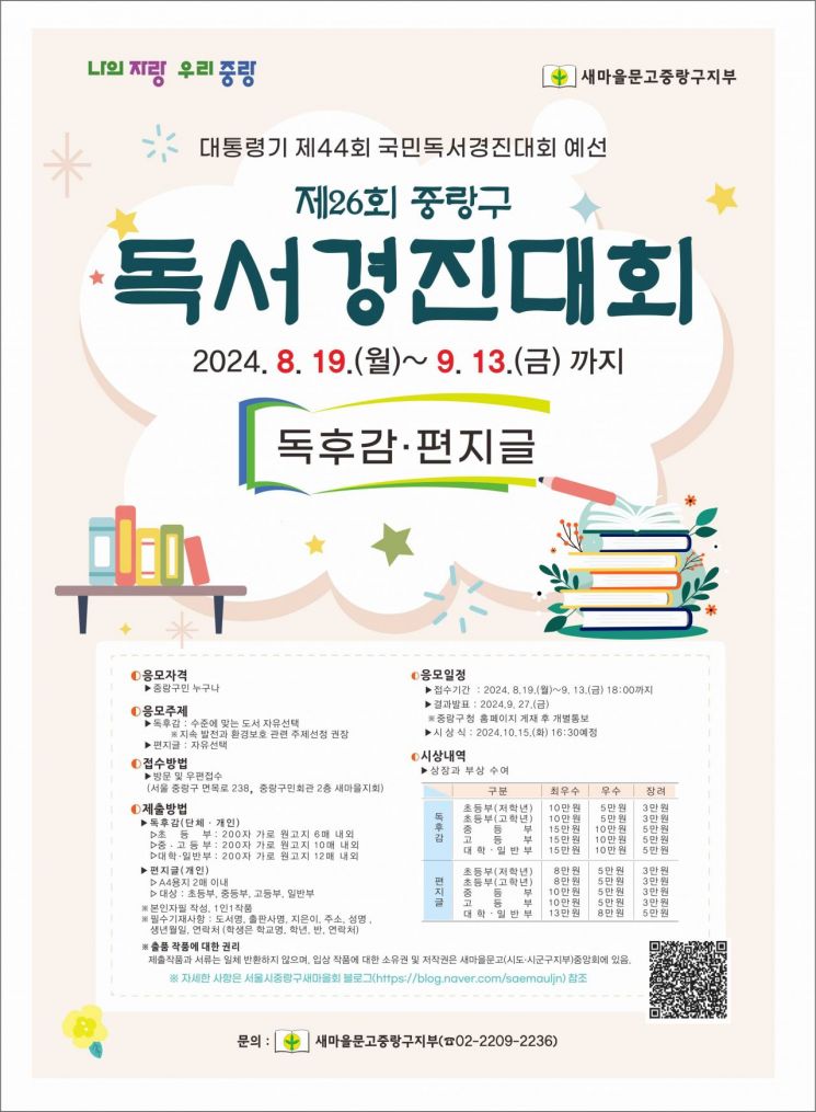 중랑구, 제26회 독서경진대회 개최...수상작 국민독서경진 서울시 예선대회 출품