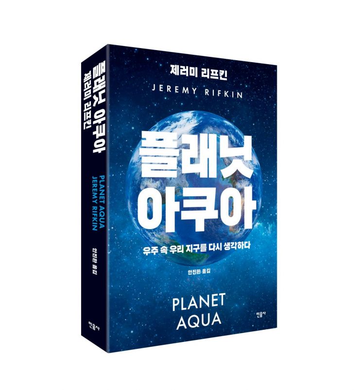 리프킨 "기후변화로 이미 신유목 시대…수권 가치 새롭게 인식해야"