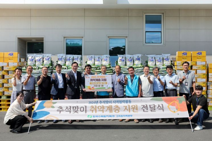 전달식 행사에서 이광훈 고리원자력본부장(사진 왼쪽에서 5번째)과 행사 관계자들이 기념촬영을 하고 있다.