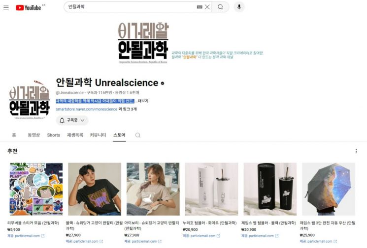 [콘텐츠커머스]석·박사의 족집게 과학 이야기…구독자 116만 비결