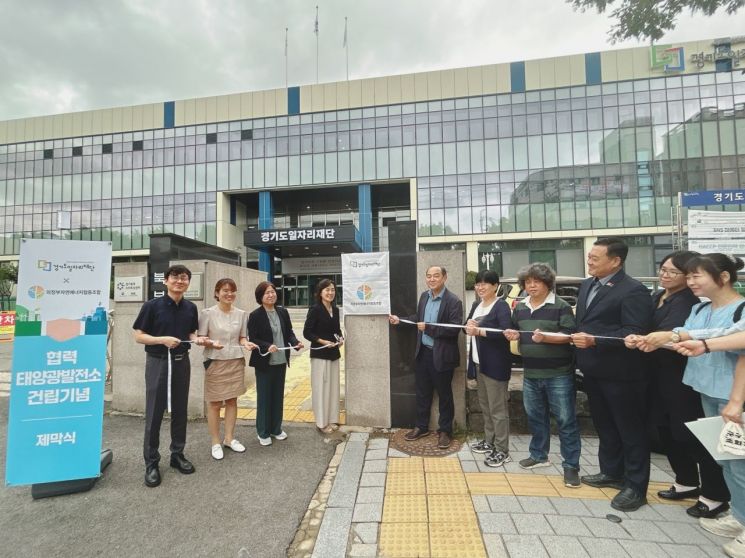 경기도일자리재단이 최근 의정부 소재 북부사업본부에 태양광 발전시설을 완공했다.