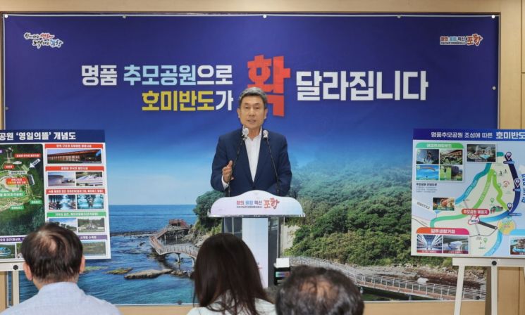포항시, 호미반도 종합개발 본격 시동… 명품 추모공원 조성 