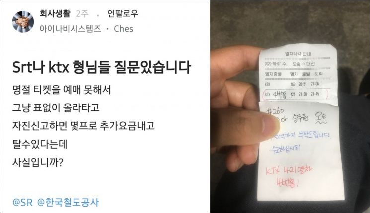 "걸렸을 때 당황한 연기 잘하면 공짜"…KTX 무임승차 꼼수 '논란'