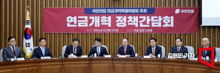 [포토] 국민의힘 연금개혁 특위 정책간담회
